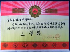 地鐵時鐘系統(tǒng)獲得山東省計算機應(yīng)用三等獎